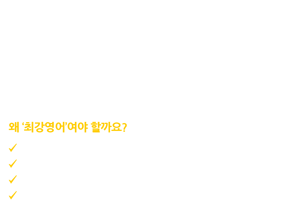 연산동영어학원, 연산동영어, 연산동초등영어, 연산동고등영어, 연산동성인영어